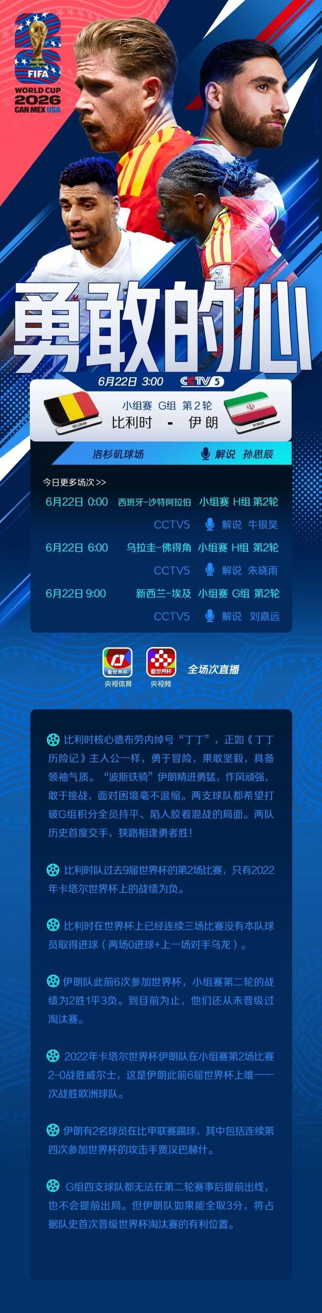 世界杯：比利时伊朗将上演“遭遇战”