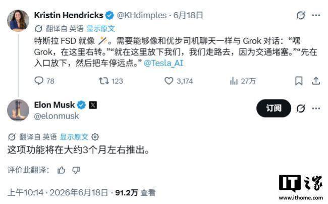 马斯克：FSD语音控制或仨月左右上线 驾乘交互迎来革新