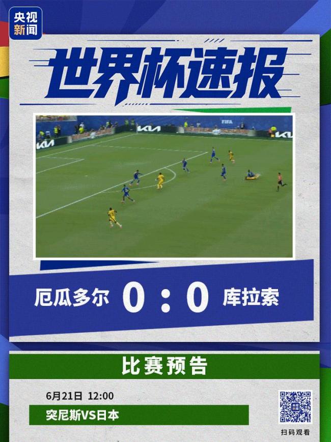 厄瓜多尔0-0库拉索 马宁出6黄