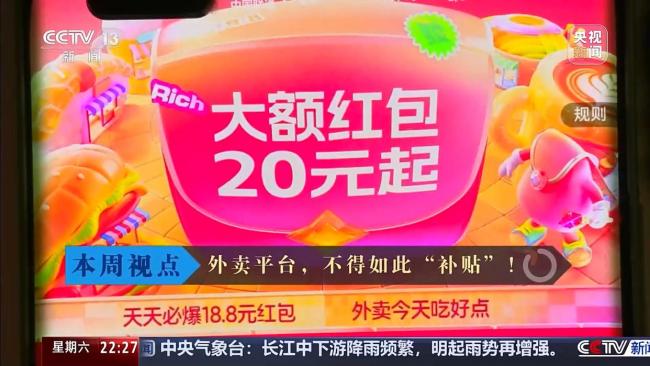 外卖平台不得如此“补贴” 规范市场竞争行为
