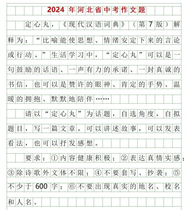 河北2026中考作文题出炉 生活感悟引共鸣