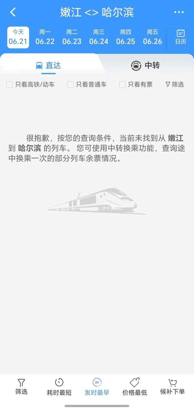 黑龙江多趟列车停运 旅客滞留嫩江站 暴雨致铁路中断