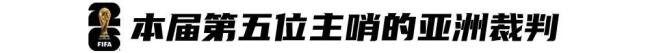 马宁获外国球迷盛赞 展现中国裁判风采