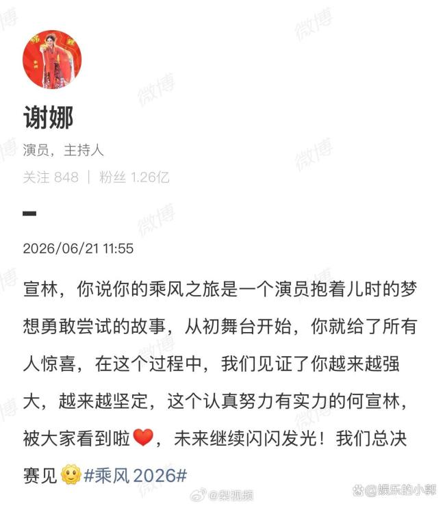 谢娜晒跟何宣林聊天记录