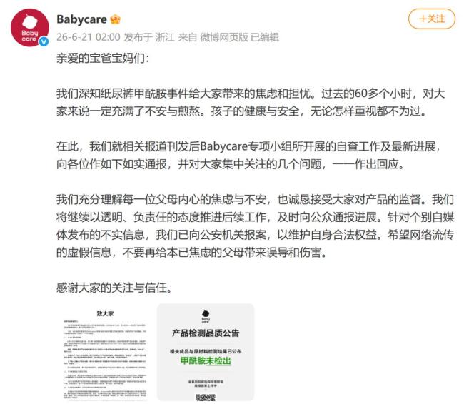 媒体人谈“有毒”纸尿裤风波 舆论反转引关注