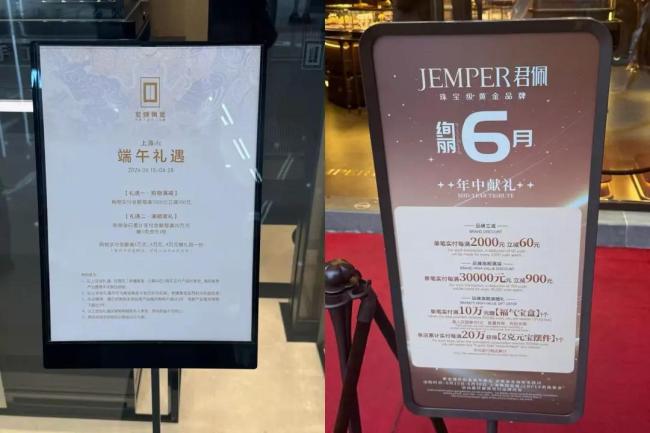 多家品牌金店开始打折 金价下跌促促销潮