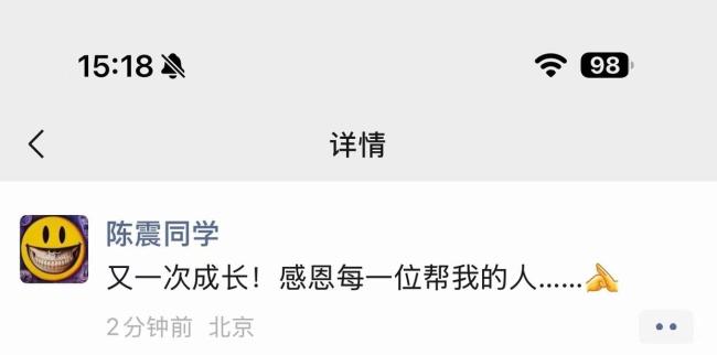 陈震复更 健身撸铁回归