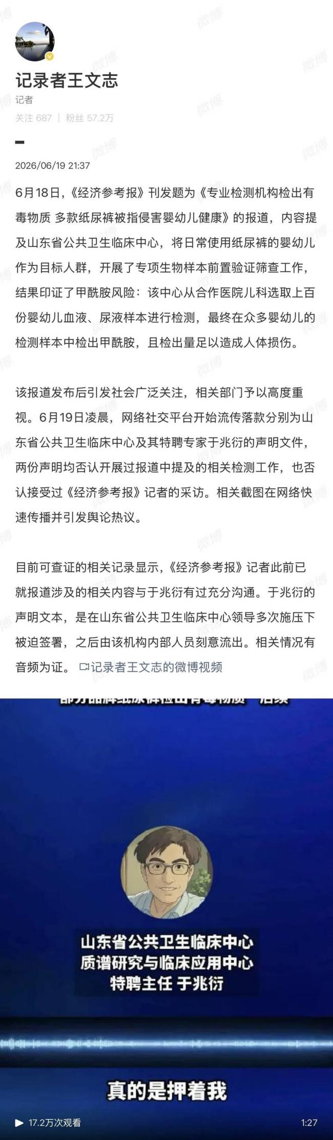 媒体人谈“有毒”纸尿裤风波 舆论反转引关注