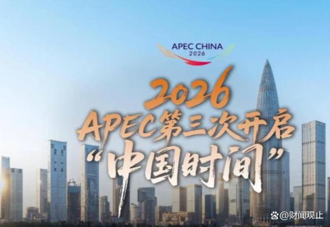 中国第三次举办APEC意味着什么 深圳展现经济新引擎