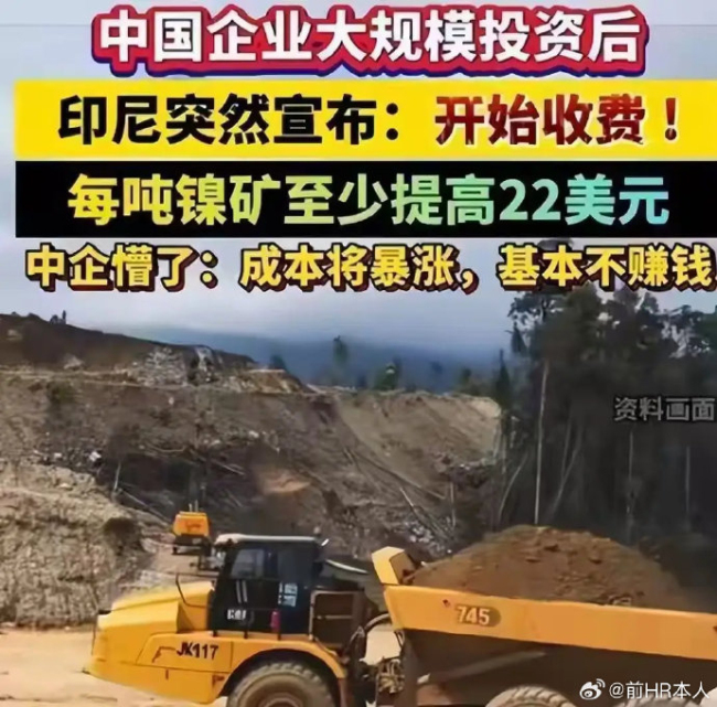 印尼镍政策突变中国企业怎么办 成本激增项目受挫