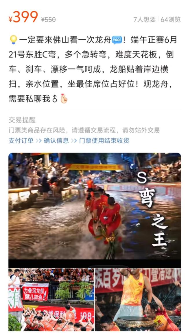 端午龙舟热门赛事位置被300元转卖 商家：需要凌晨去占位