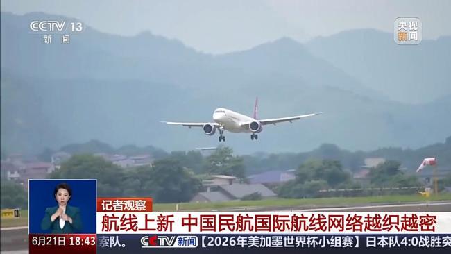 持续上新！中国民航国际航线网络越织越密