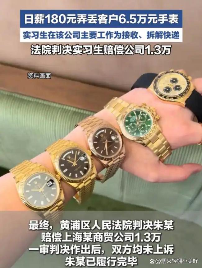 日薪180元实习弄丢劳力士赔1.3万 实习生遭遇天价赔偿争议