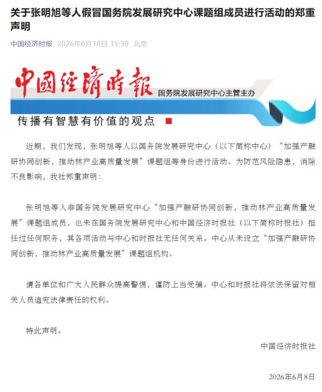 两人假冒国研中心人员被打假 假冒者频繁活动引发警惕