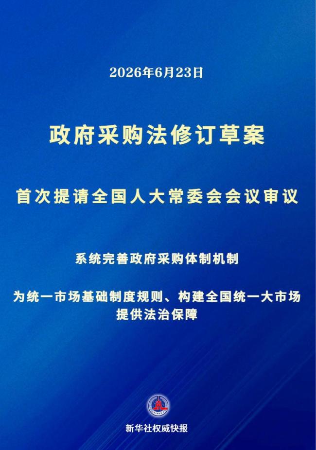 政府采购法迎来修订