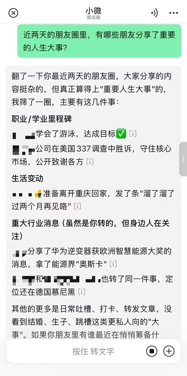微信迎来史上最大更新 AI助手小微内测开启
