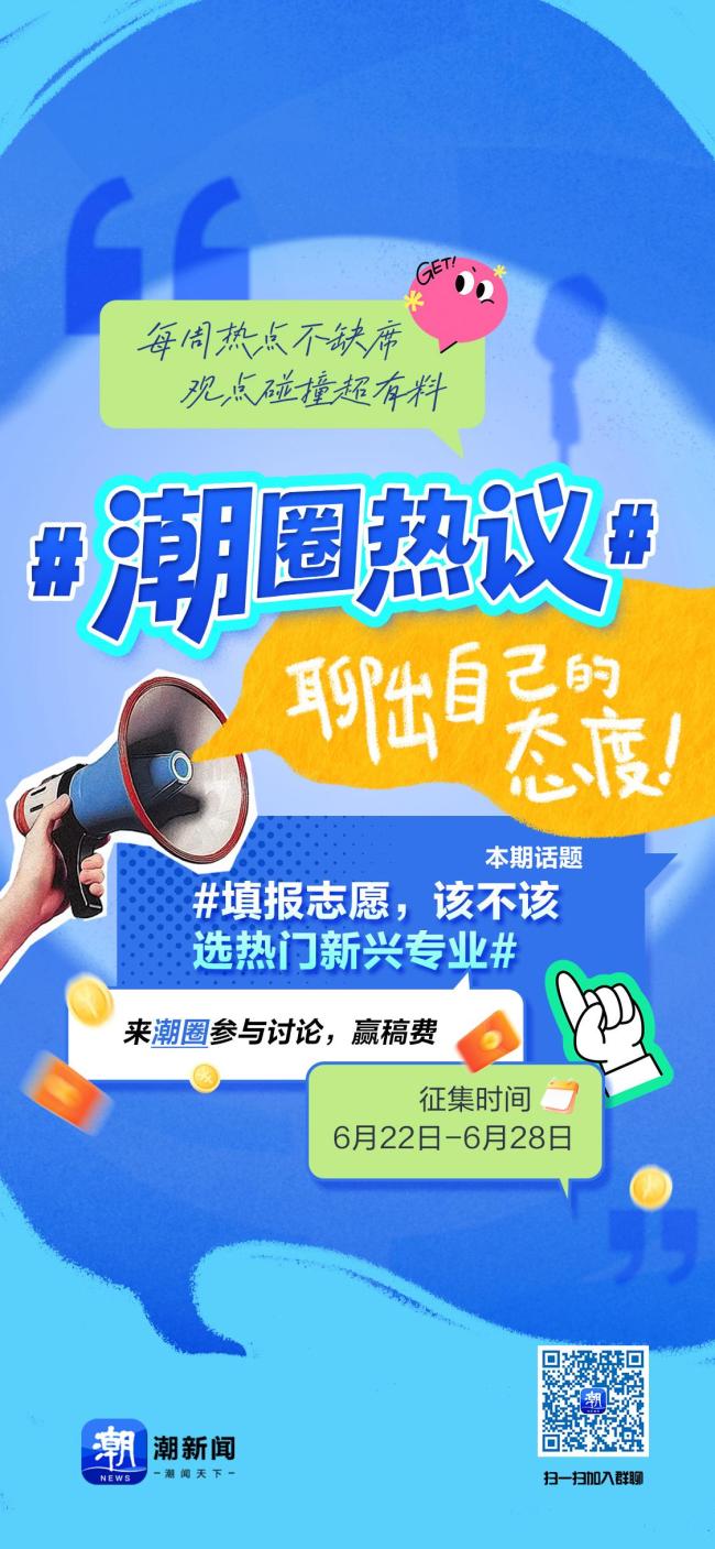 高考志愿该不该选热门新兴专业