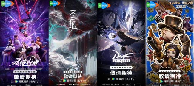 2026腾讯年度发布 动漫新IP全球首发狂欢