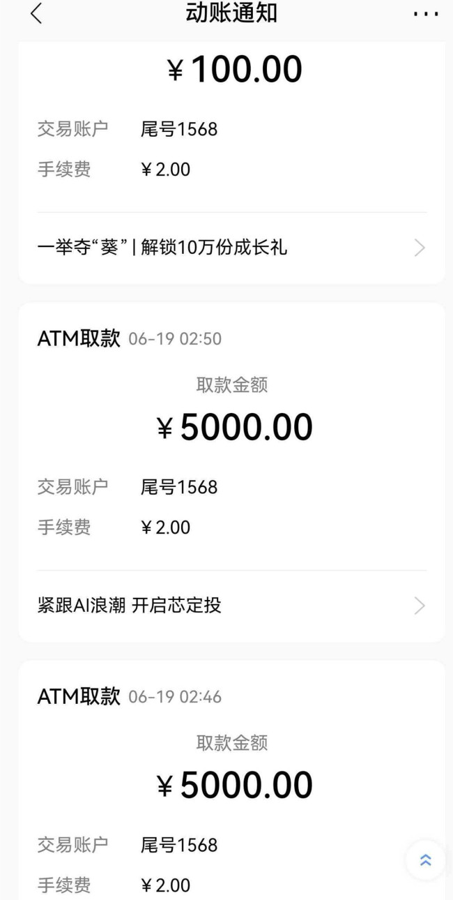 银行回应男子取款一万ATM机只吐五千 设备故障导致