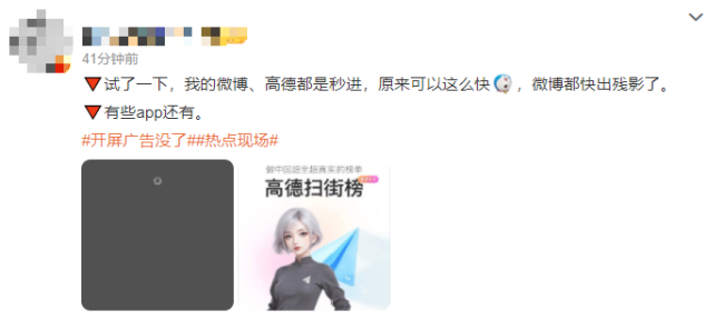 所有APP的开屏广告迎来了它最严厉的父亲，手机突然变得好丝滑 秒进主页无阻碍