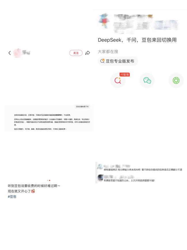 豆包付费版被指内容输出不准 准确度争议引热议