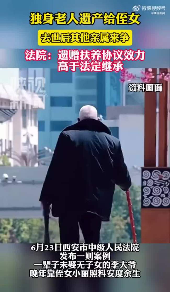 独身老人遗产全留侄女