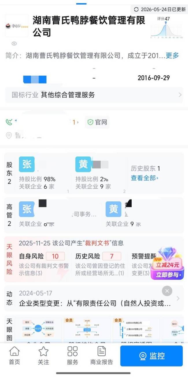曹氏鸭脖商户开店多年被强绑代运营 商标风波再起