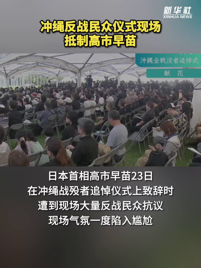 冲绳反战民众现场抗议高市早苗