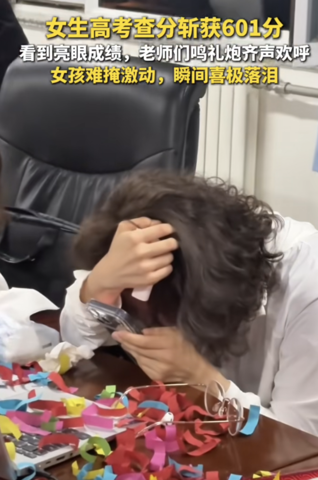 女生高考查分601分 老师鸣礼炮欢呼