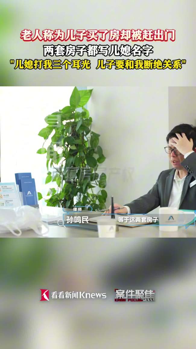 老人为儿子买房却被赶出家门