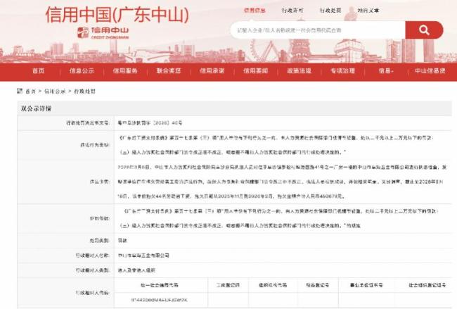 拖欠工资、经责令改正拒不改正，中山一公司被罚1.4万元 违法成本显现