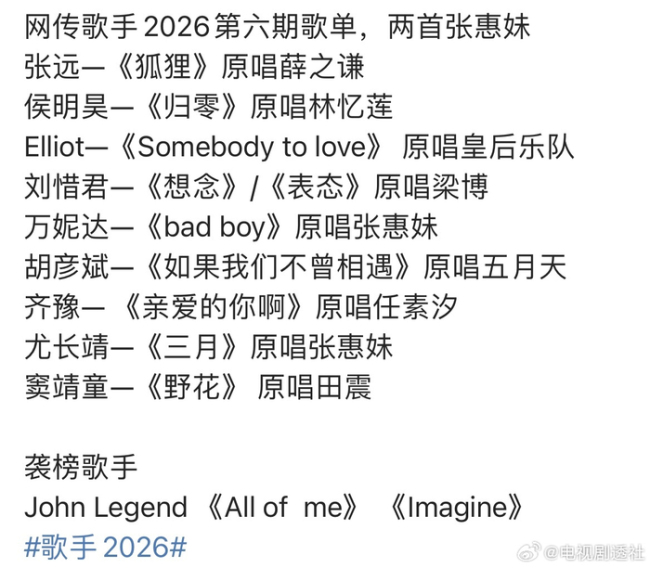 歌手2026六期歌单曝光 经典与新声齐绽放