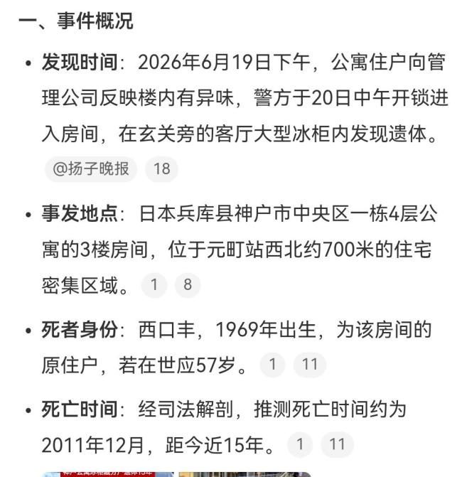冰柜断电揭露日本15年藏尸案 停电意外揭开真相