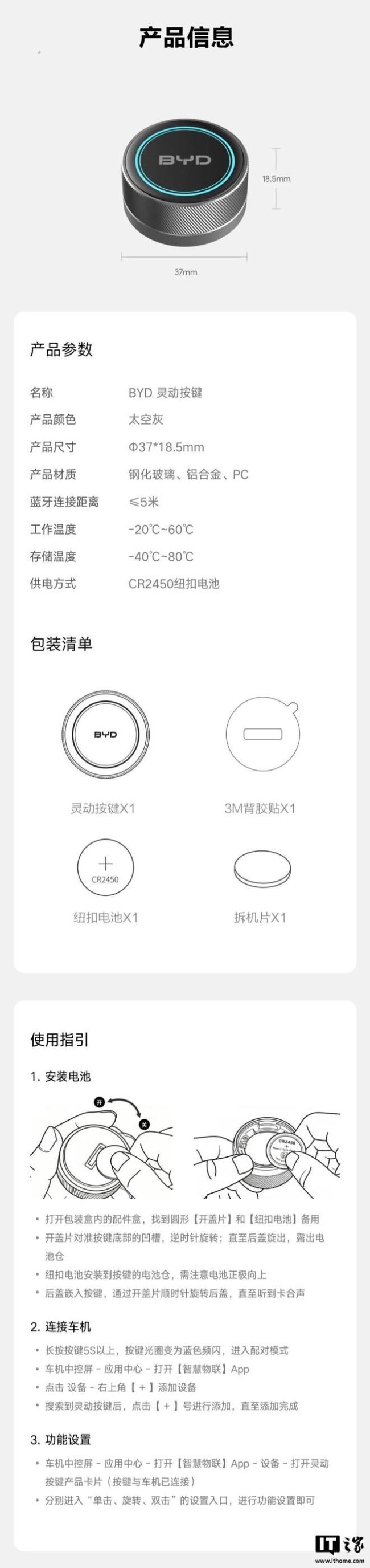 比亚迪推出BYD灵动按键 随大唐汽车首发适配