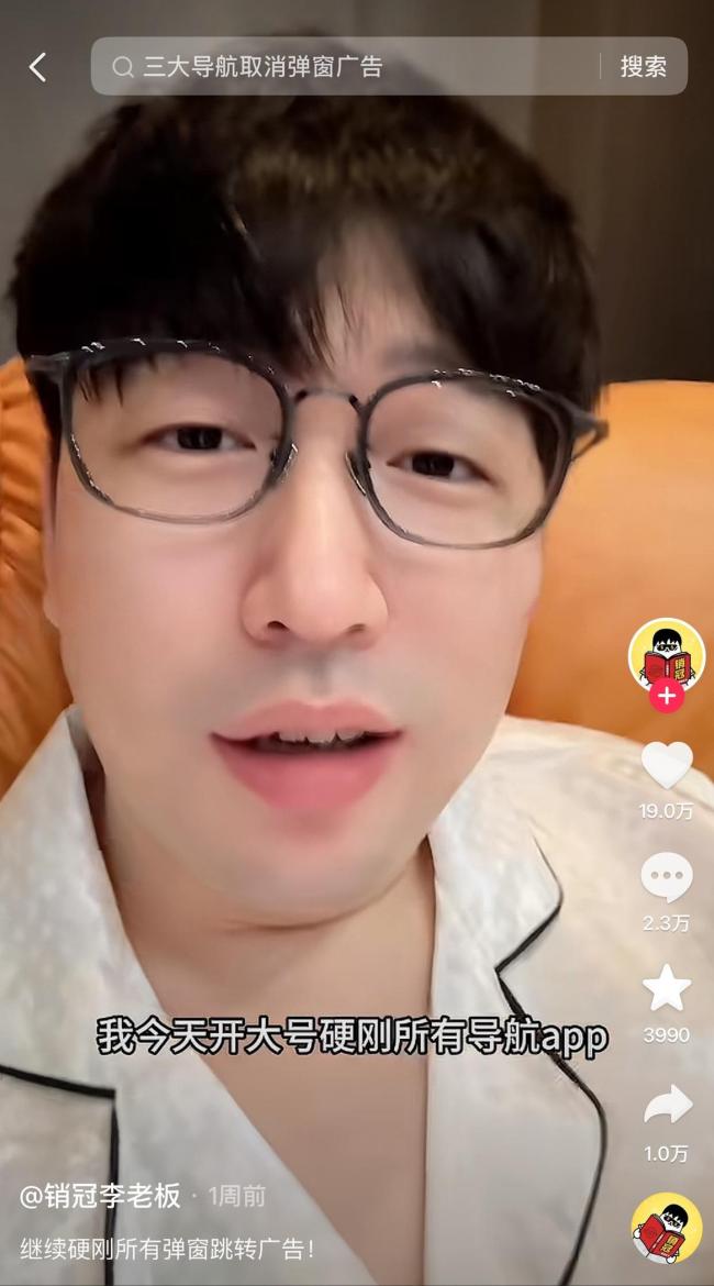 三大导航广告弹窗已全部下线 网友体验丝滑顺畅