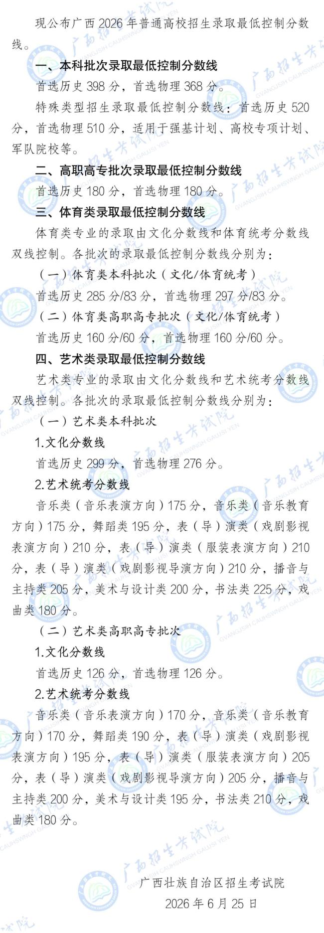 四川2026高考分数线公布 本科批次线揭晓