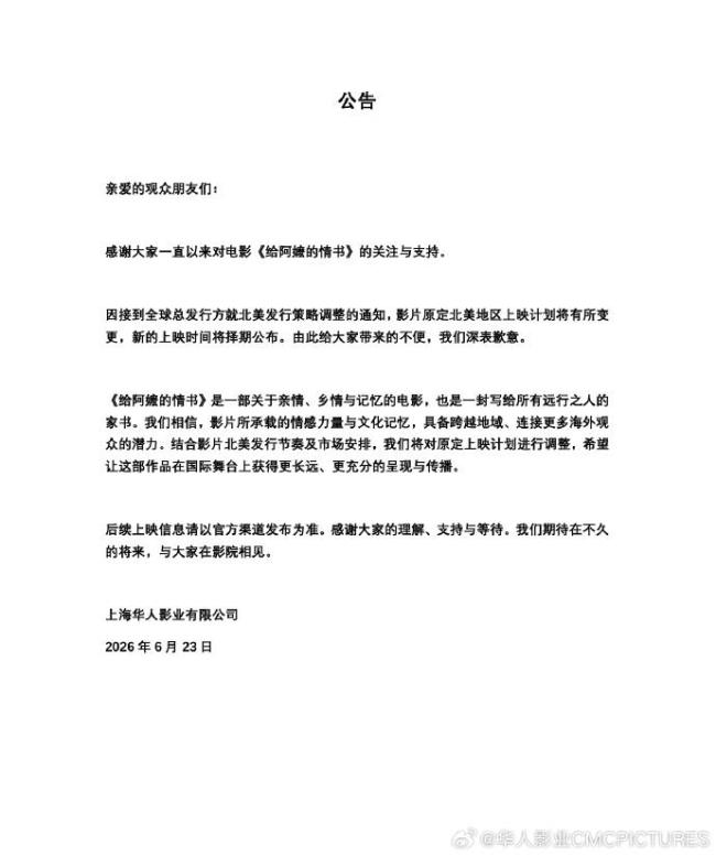 《给阿嬷的情书》北美上映计划有变