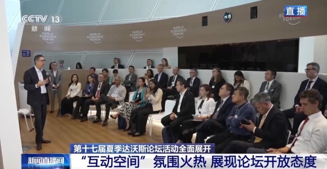 夏季达沃斯论坛活动全面展开 现场有哪些亮点？