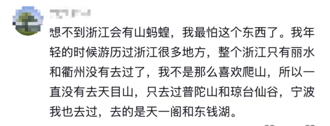“当时毫无察觉，血流了7个多小时！”上海一女子在浙江爬山时被咬，没有痛感 蚂蟥叮咬引发关注