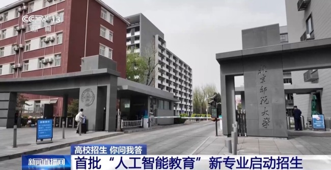 首批“人工智能教育”新专业启动招生 学什么