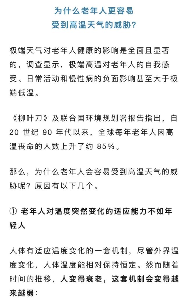 告诉爸妈高温天气空调一定该开就开 警惕中暑风险