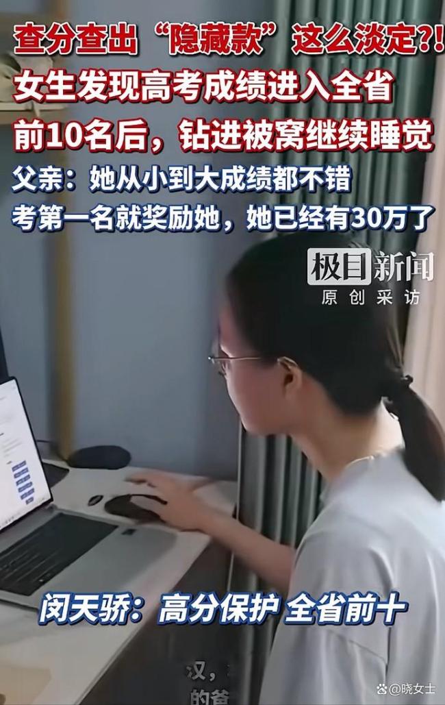 女生考第一就奖励高考完已有30万 自律与理财的典范