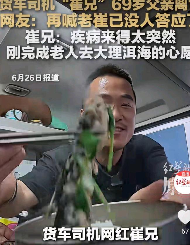货车司机“崔兄”69岁父亲离世