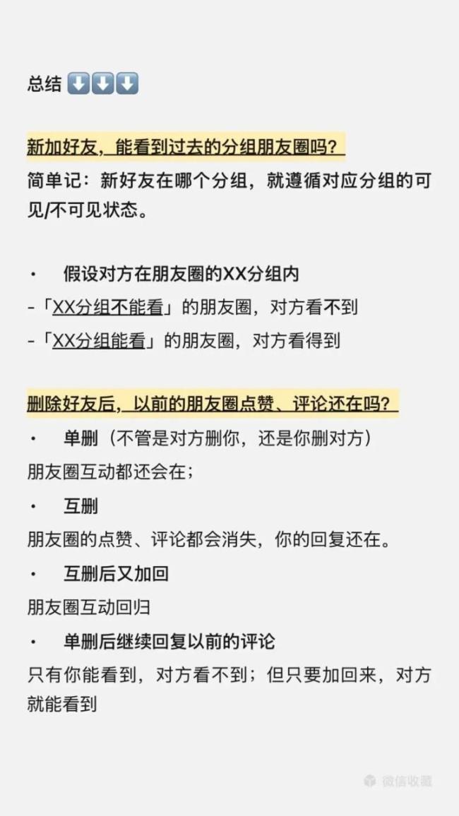 微信朋友圈互删清空对方全部痕迹