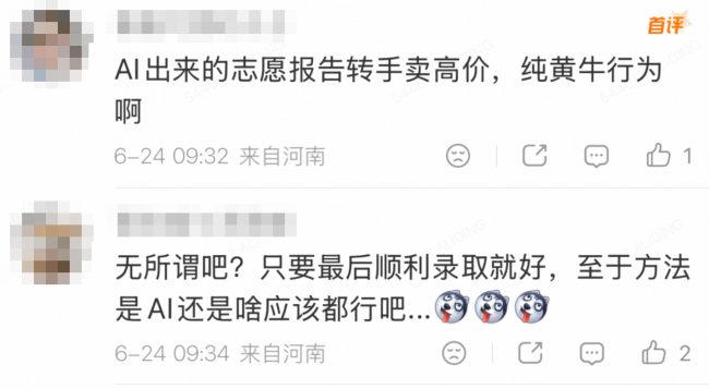 监管介入虚假高报师倒卖AI生成报告 高价服务引争议