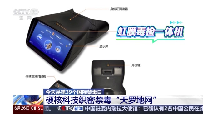 硬核科技织密禁毒“天罗地网” 科技赋能全民禁毒