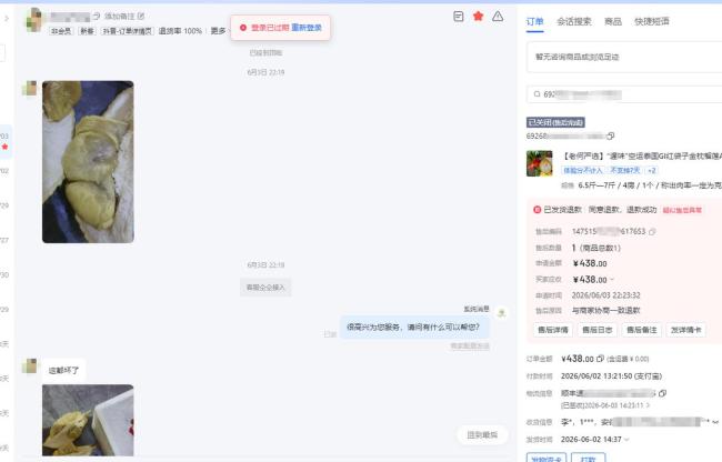 男子线上白嫖高端榴莲 线下低价甩卖 骗赔手段曝光