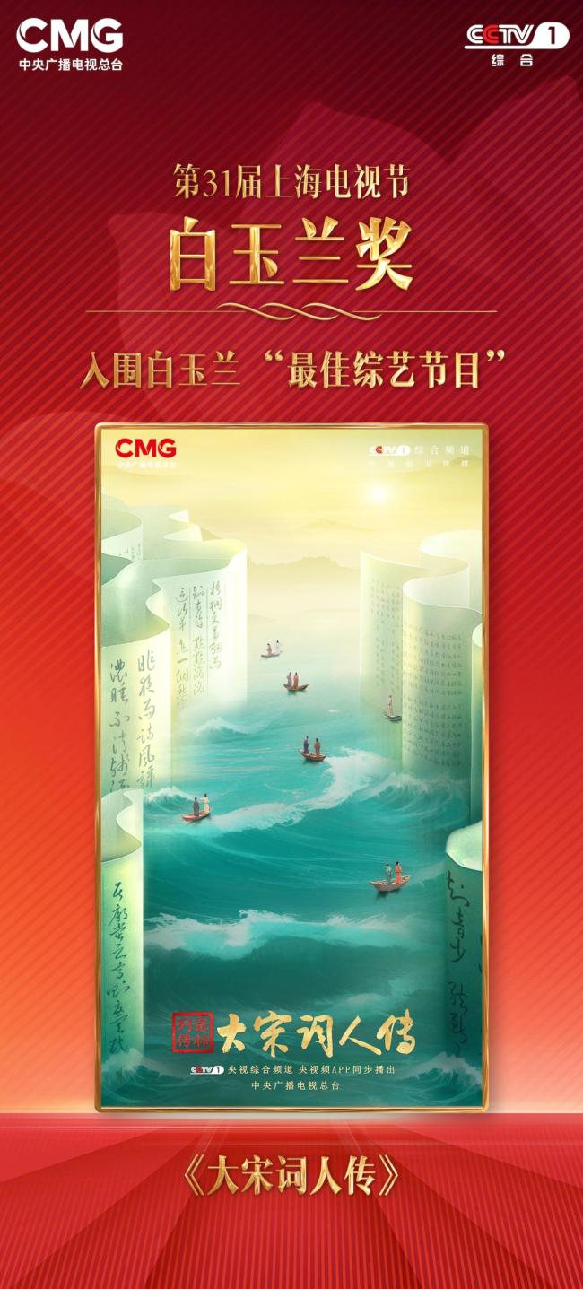《中华考工记》获白玉兰最佳综艺节目 古今对话展现智造成就