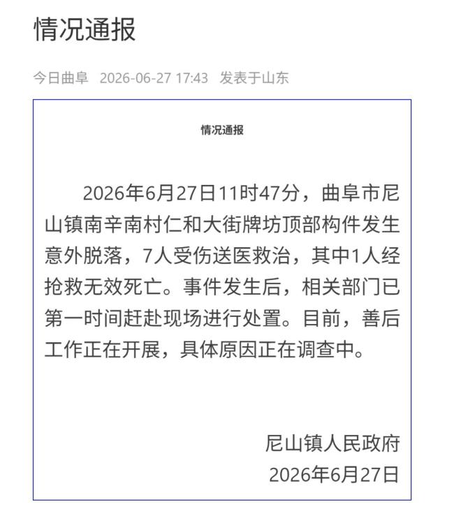 尼山镇牌坊倒塌 山东曲阜通报