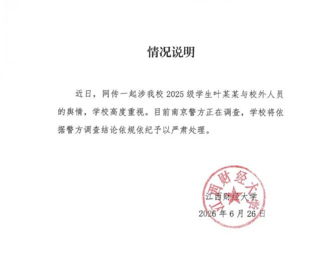 警方调查大一男生被控性侵殴打 女生实名举报引热议